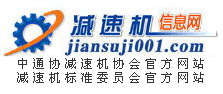 鎮江宇通傳動機械 卓越產品與專業服務，中國減速機信息網推薦企業